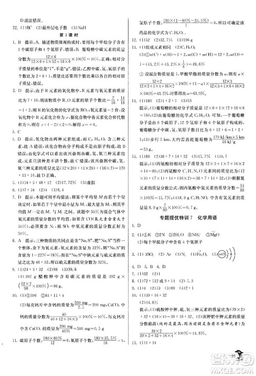 江苏人民出版社2020年实验班提优训练九年级上化学RMJY人教版答案