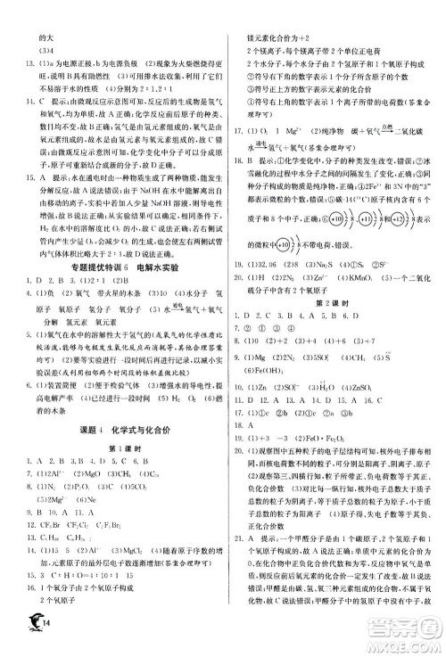 江苏人民出版社2020年实验班提优训练九年级上化学RMJY人教版答案