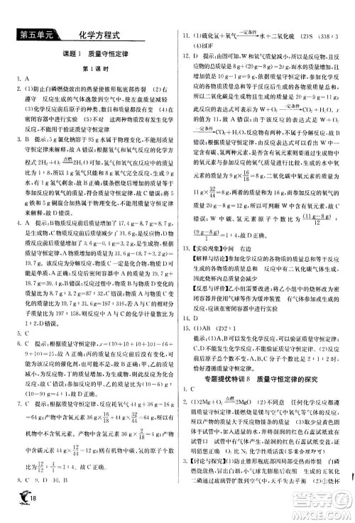 江苏人民出版社2020年实验班提优训练九年级上化学RMJY人教版答案