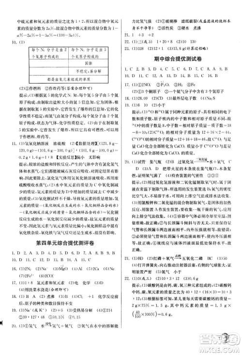 江苏人民出版社2020年实验班提优训练九年级上化学RMJY人教版答案