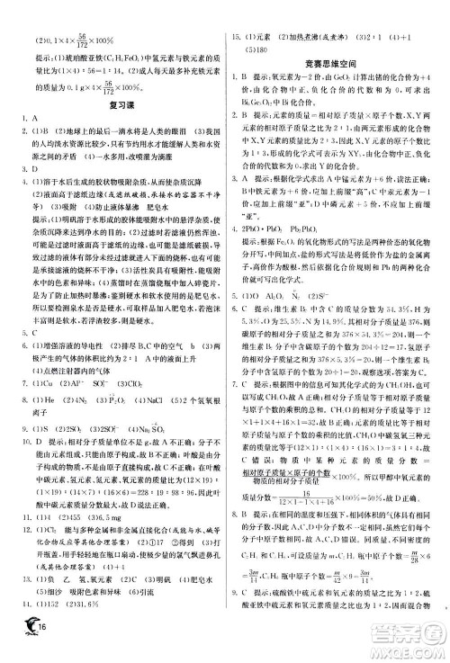 江苏人民出版社2020年实验班提优训练九年级上化学RMJY人教版答案