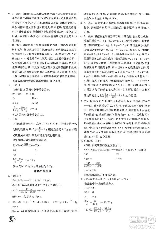 江苏人民出版社2020年实验班提优训练九年级上化学RMJY人教版答案