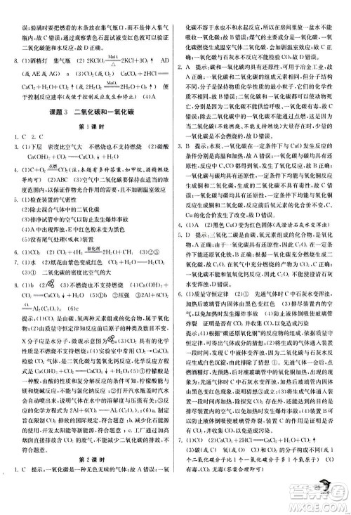 江苏人民出版社2020年实验班提优训练九年级上化学RMJY人教版答案