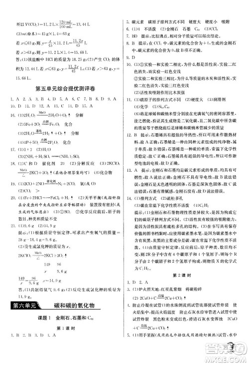 江苏人民出版社2020年实验班提优训练九年级上化学RMJY人教版答案