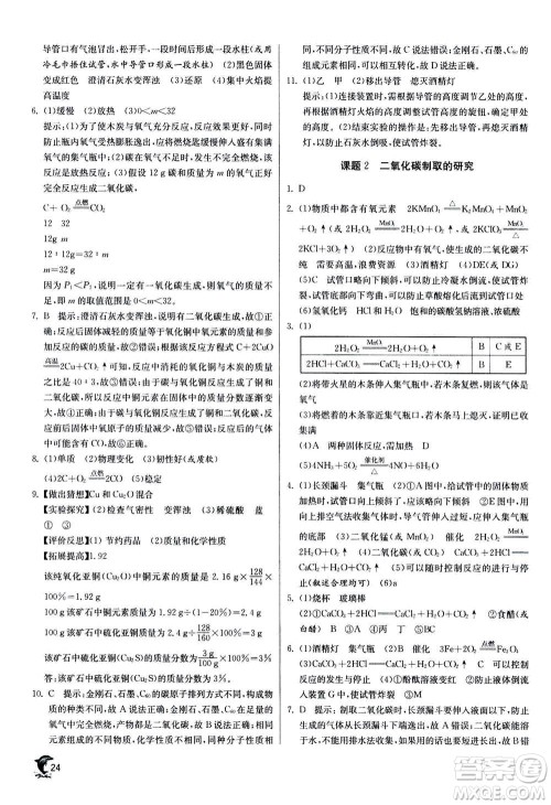江苏人民出版社2020年实验班提优训练九年级上化学RMJY人教版答案