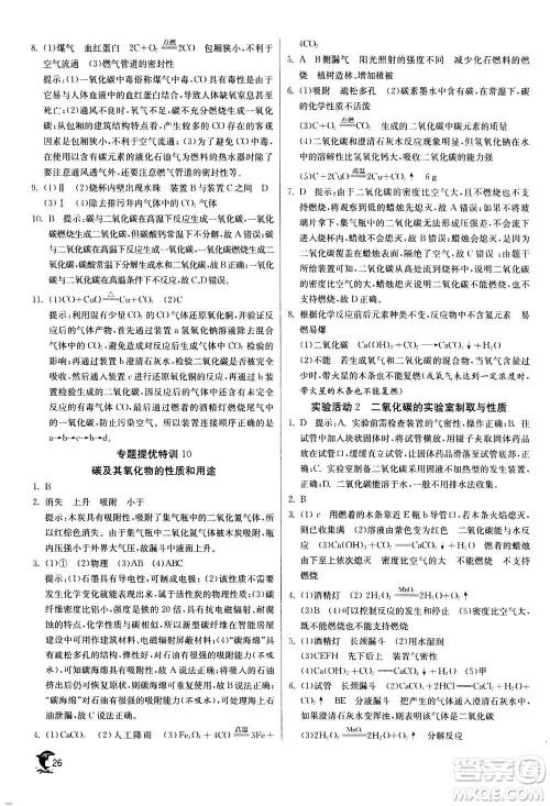 江苏人民出版社2020年实验班提优训练九年级上化学RMJY人教版答案