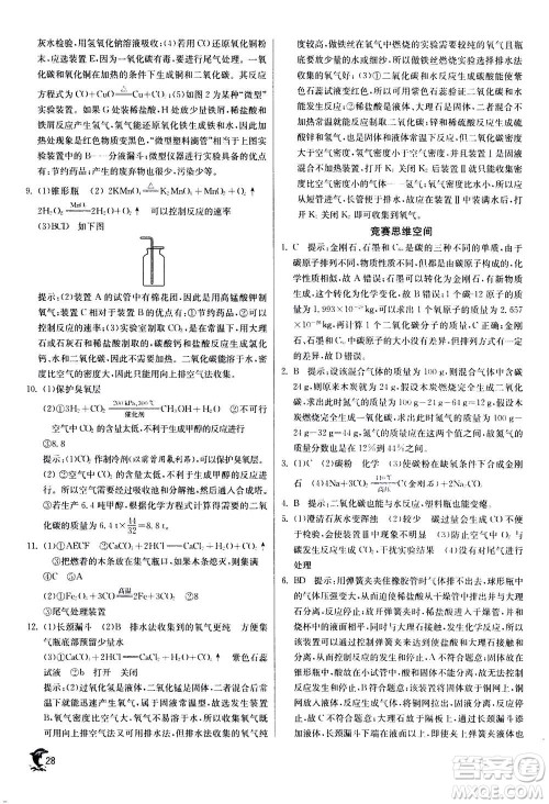 江苏人民出版社2020年实验班提优训练九年级上化学RMJY人教版答案