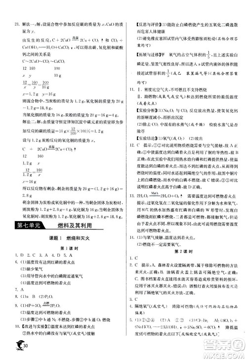 江苏人民出版社2020年实验班提优训练九年级上化学RMJY人教版答案