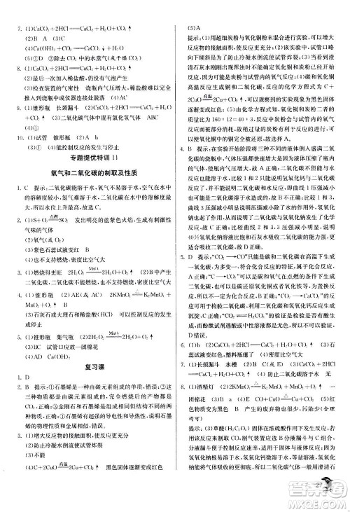 江苏人民出版社2020年实验班提优训练九年级上化学RMJY人教版答案