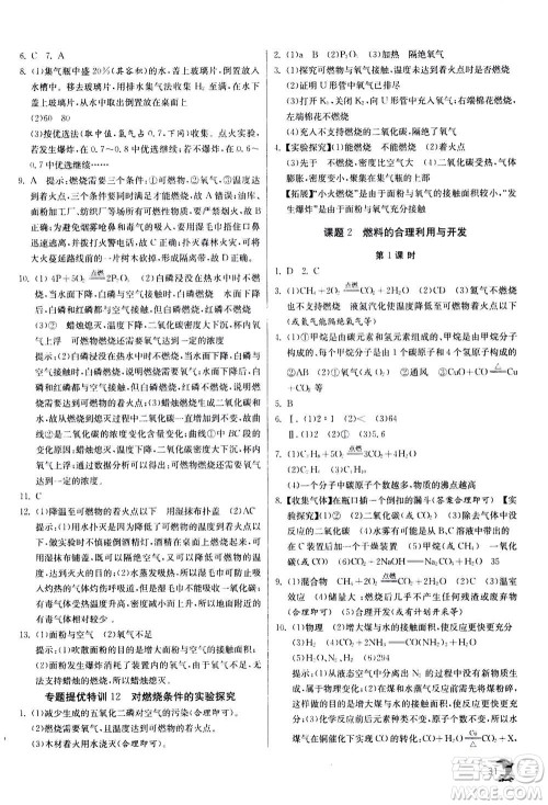 江苏人民出版社2020年实验班提优训练九年级上化学RMJY人教版答案
