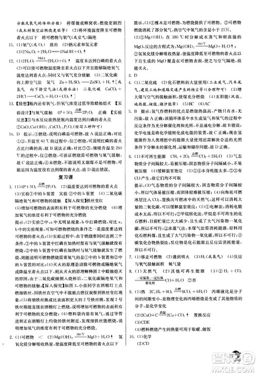 江苏人民出版社2020年实验班提优训练九年级上化学RMJY人教版答案