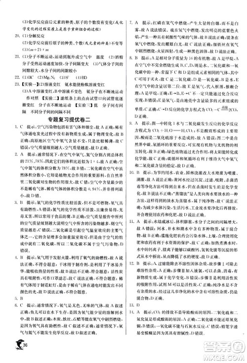 江苏人民出版社2020年实验班提优训练九年级上化学RMJY人教版答案