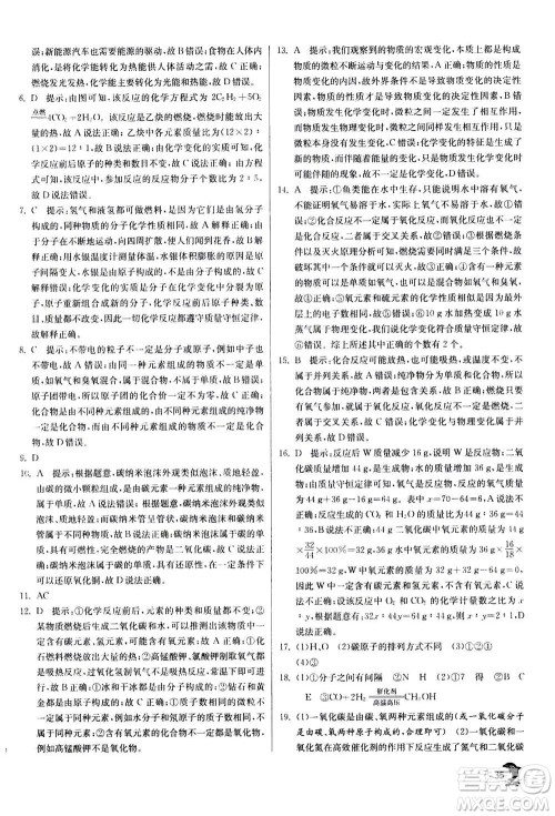 江苏人民出版社2020年实验班提优训练九年级上化学RMJY人教版答案