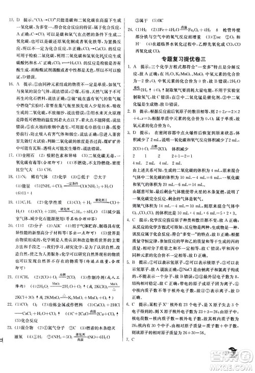江苏人民出版社2020年实验班提优训练九年级上化学RMJY人教版答案