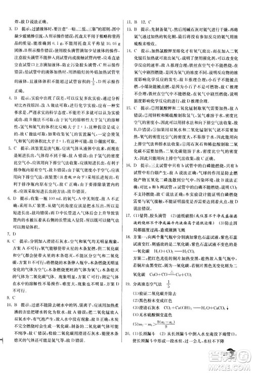 江苏人民出版社2020年实验班提优训练九年级上化学RMJY人教版答案