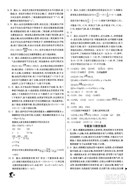 江苏人民出版社2020年实验班提优训练九年级上化学RMJY人教版答案