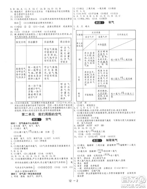 2020秋1课3练单元达标测试九年级化学上册人教版参考答案