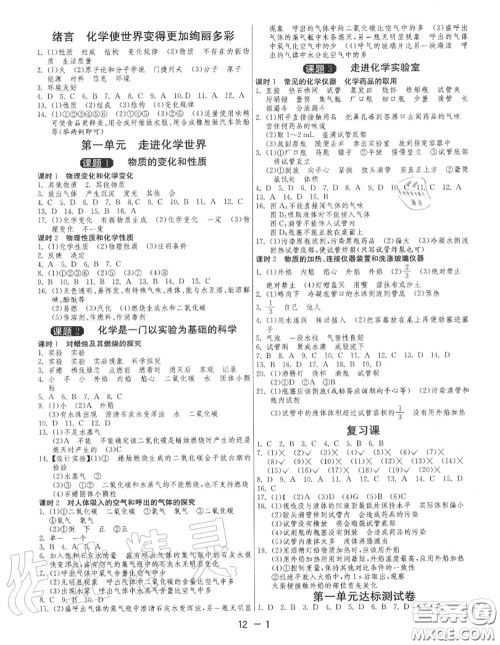 2020秋1课3练单元达标测试九年级化学上册人教版参考答案