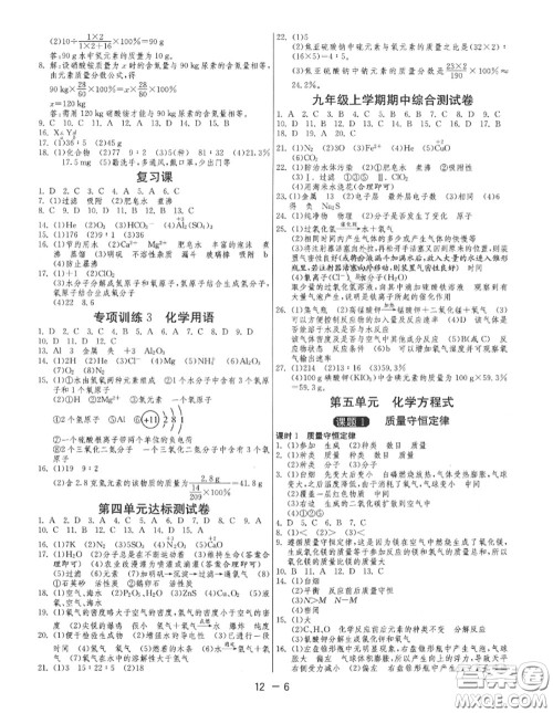 2020秋1课3练单元达标测试九年级化学上册人教版参考答案