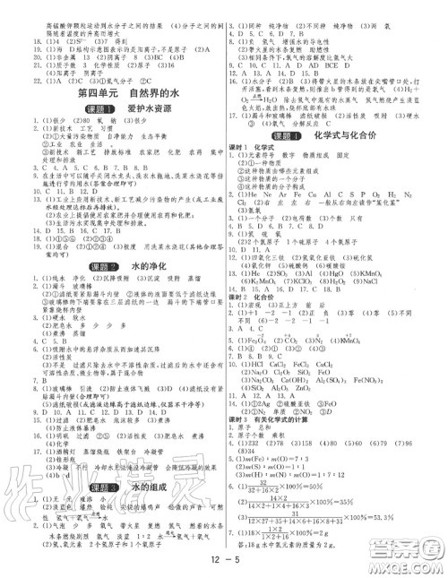 2020秋1课3练单元达标测试九年级化学上册人教版参考答案