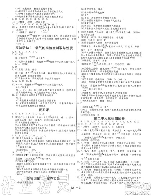 2020秋1课3练单元达标测试九年级化学上册人教版参考答案