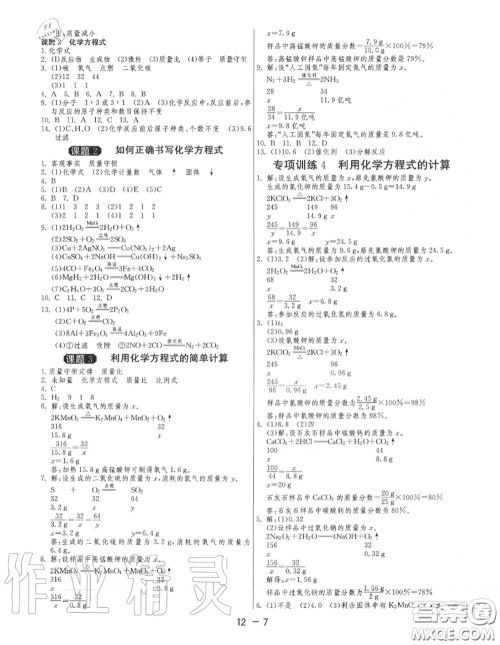 2020秋1课3练单元达标测试九年级化学上册人教版参考答案