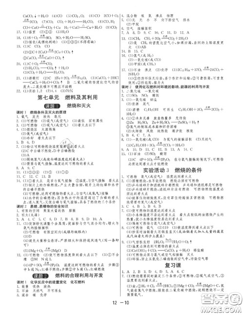 2020秋1课3练单元达标测试九年级化学上册人教版参考答案