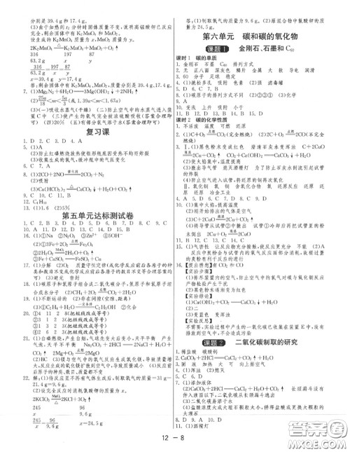 2020秋1课3练单元达标测试九年级化学上册人教版参考答案