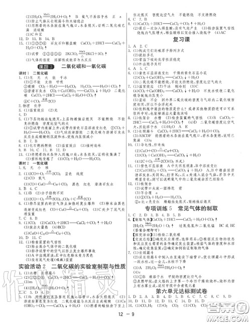 2020秋1课3练单元达标测试九年级化学上册人教版参考答案