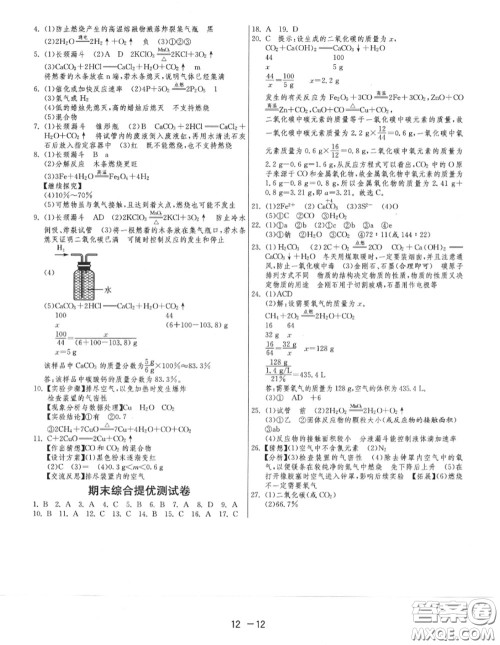 2020秋1课3练单元达标测试九年级化学上册人教版参考答案