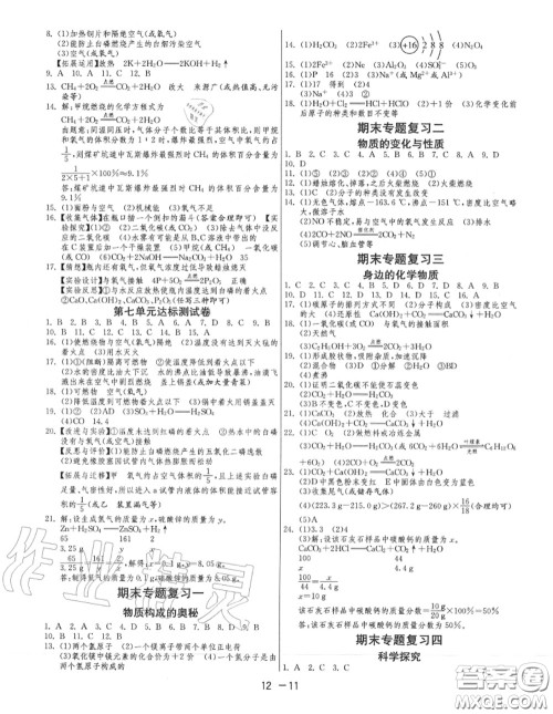 2020秋1课3练单元达标测试九年级化学上册人教版参考答案