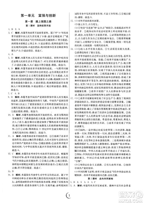 江苏人民出版社2020年实验班提优训练九年级上道德与法治RMJY人教版答案