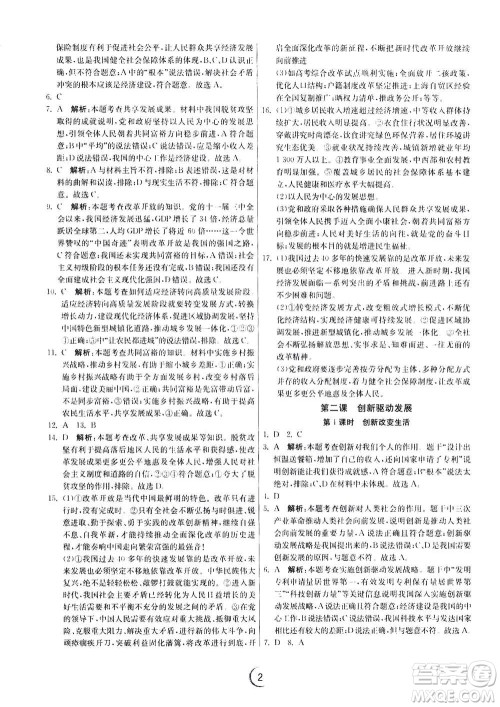 江苏人民出版社2020年实验班提优训练九年级上道德与法治RMJY人教版答案