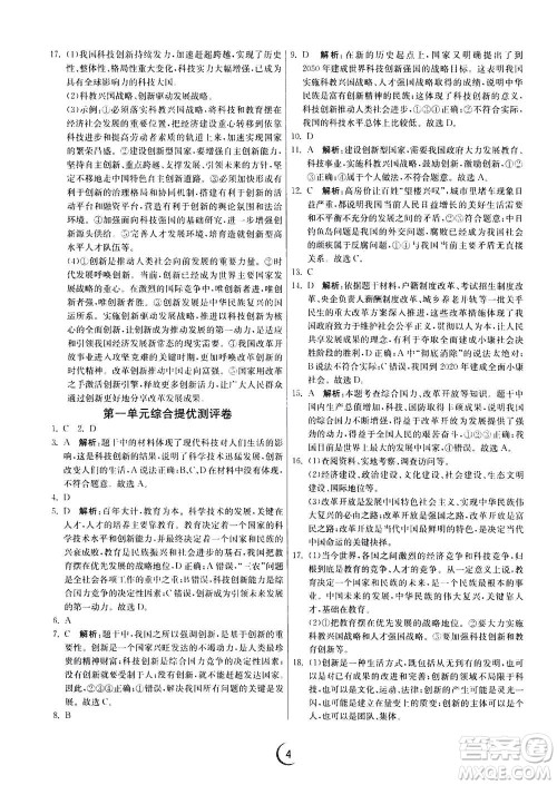 江苏人民出版社2020年实验班提优训练九年级上道德与法治RMJY人教版答案