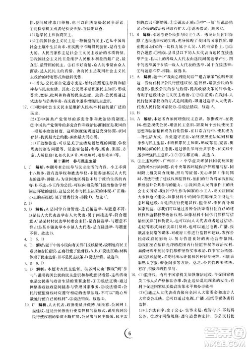 江苏人民出版社2020年实验班提优训练九年级上道德与法治RMJY人教版答案