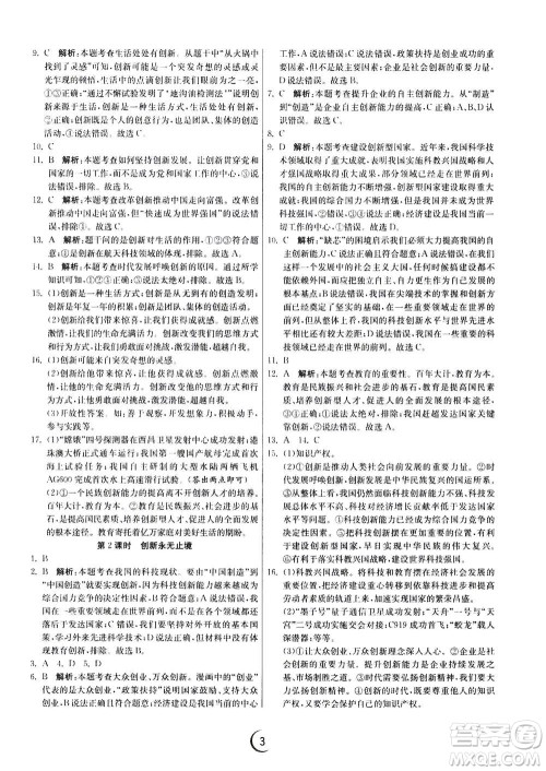 江苏人民出版社2020年实验班提优训练九年级上道德与法治RMJY人教版答案