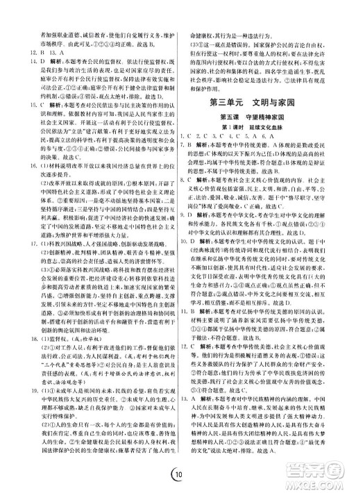 江苏人民出版社2020年实验班提优训练九年级上道德与法治RMJY人教版答案