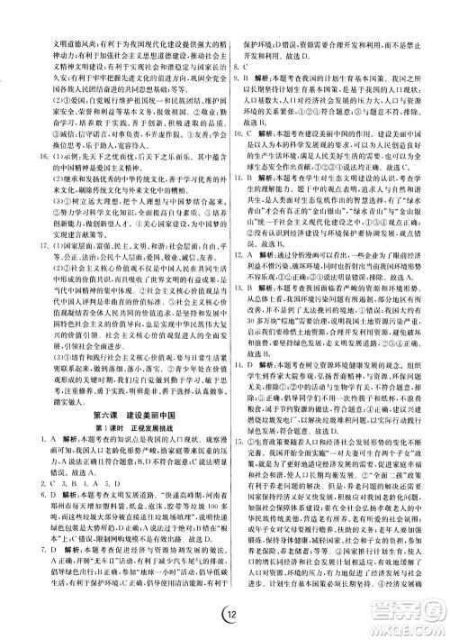 江苏人民出版社2020年实验班提优训练九年级上道德与法治RMJY人教版答案