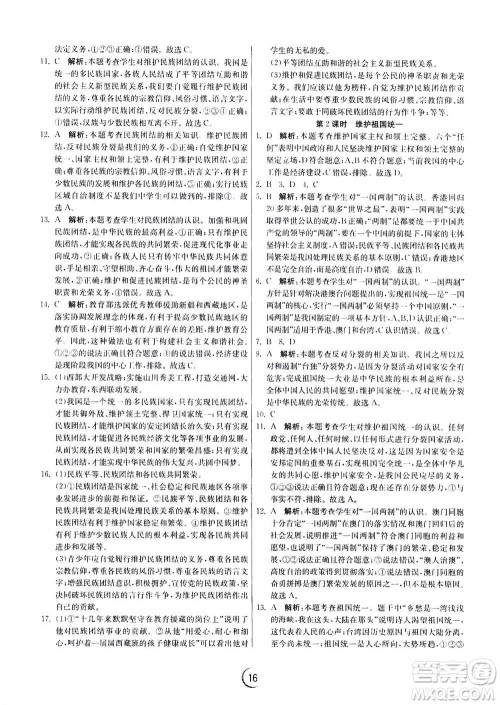 江苏人民出版社2020年实验班提优训练九年级上道德与法治RMJY人教版答案