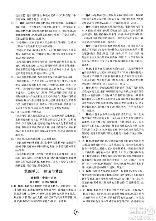 江苏人民出版社2020年实验班提优训练九年级上道德与法治RMJY人教版答案