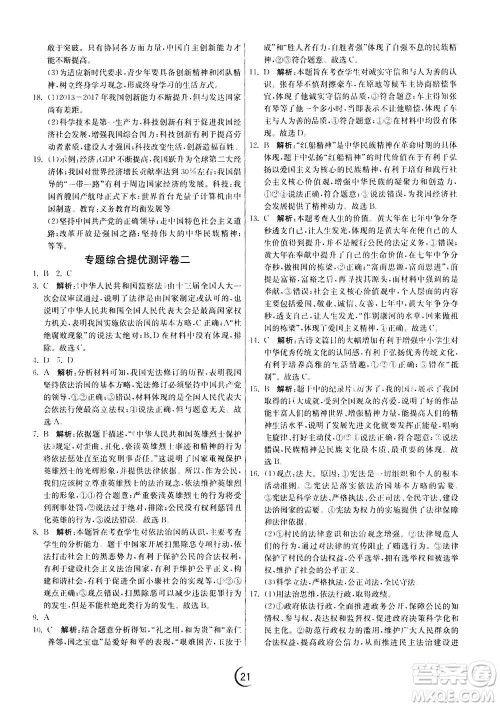 江苏人民出版社2020年实验班提优训练九年级上道德与法治RMJY人教版答案