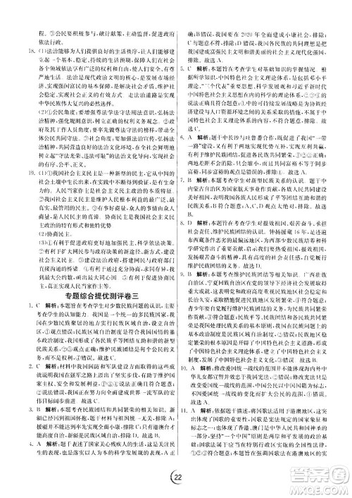 江苏人民出版社2020年实验班提优训练九年级上道德与法治RMJY人教版答案