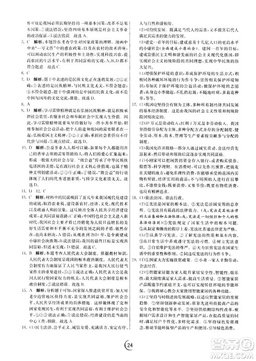 江苏人民出版社2020年实验班提优训练九年级上道德与法治RMJY人教版答案
