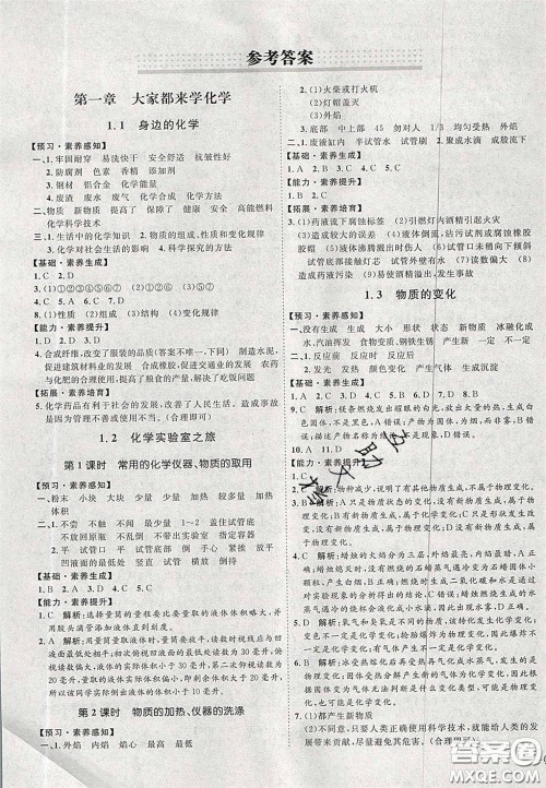 2020秋优加学案课时通九年级化学上册Y1版答案 2020秋优加学案课时通九年级化学上册Y1版答案