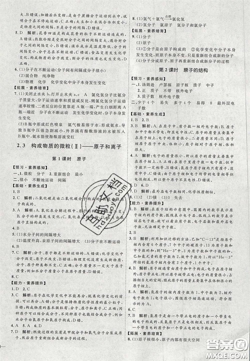 2020秋优加学案课时通九年级化学上册Y1版答案 2020秋优加学案课时通九年级化学上册Y1版答案