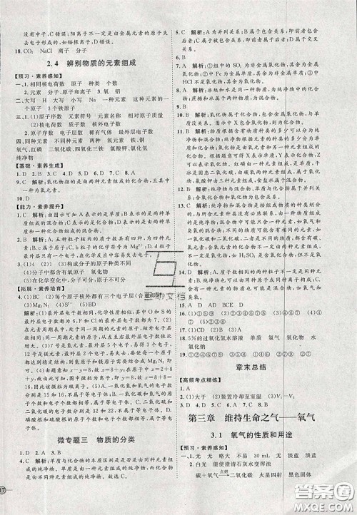 2020秋优加学案课时通九年级化学上册Y1版答案 2020秋优加学案课时通九年级化学上册Y1版答案