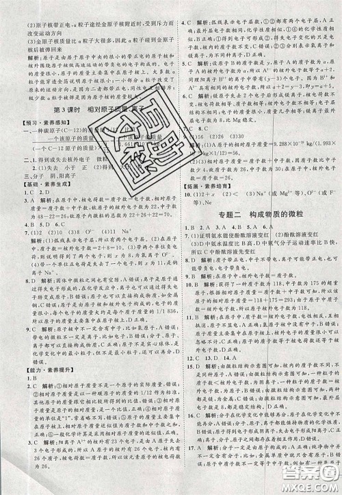 2020秋优加学案课时通九年级化学上册Y1版答案 2020秋优加学案课时通九年级化学上册Y1版答案