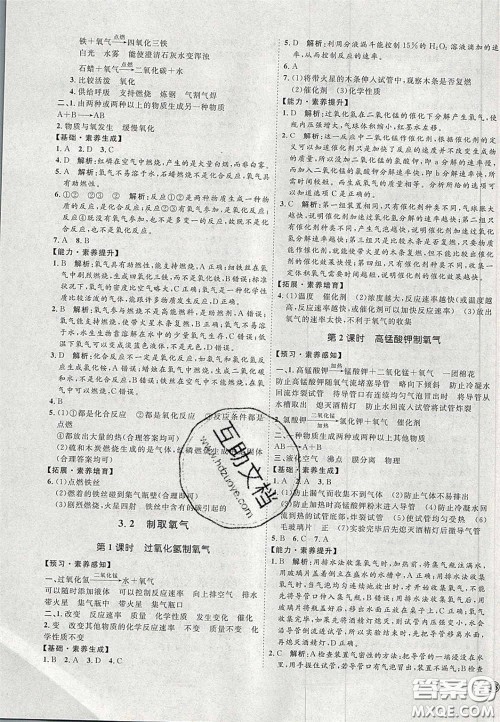 2020秋优加学案课时通九年级化学上册Y1版答案 2020秋优加学案课时通九年级化学上册Y1版答案