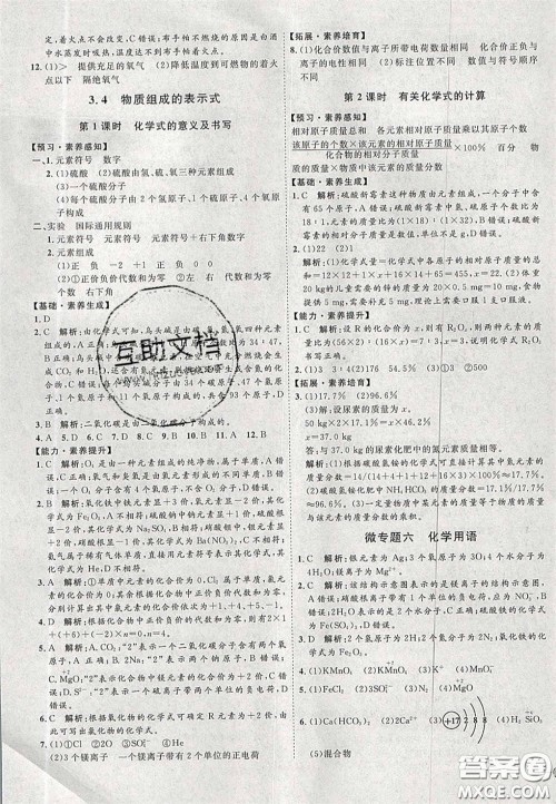2020秋优加学案课时通九年级化学上册Y1版答案 2020秋优加学案课时通九年级化学上册Y1版答案