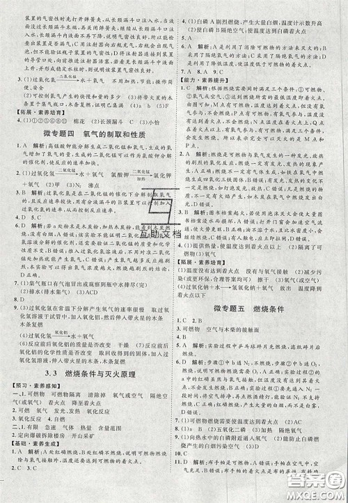 2020秋优加学案课时通九年级化学上册Y1版答案 2020秋优加学案课时通九年级化学上册Y1版答案